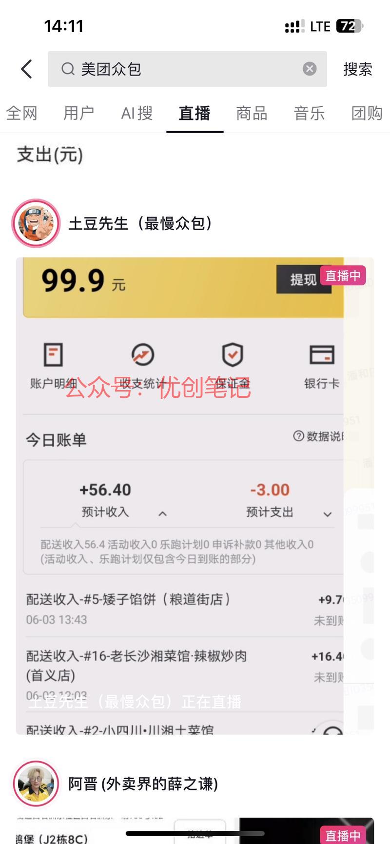 通过美团众包，里面的跑…#情报-搞钱线报📢论坛-网创交流-优创圈